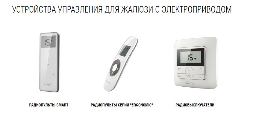 Автоматические жалюзи